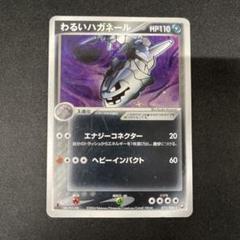 ポケモンカード ポケカ わるいハガネール 7枚 ポケモンカード ポケカ わるいハガネール 7枚 - メルカリ