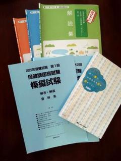 2025年最新】保健師国家試験模試の人気アイテム - メルカリ