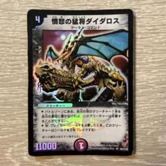 明日発送　憤怒の猛将ダイダロス 初期　4枚 初期2003年】憤怒の猛将ダイダロス - メルカリ