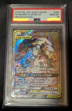 PSA10鑑定済〕レシラム＆ゼクロムGX(SA)【SR】{064/049}