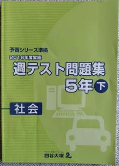 2025年最新】四谷大塚 週テストの人気アイテム - メルカリ