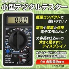 小型デジタルテスター