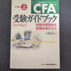 2025年最新】cfa受験ガイドブックの人気アイテム - メルカリ