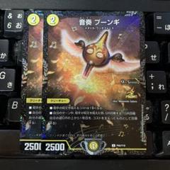 メルカリ便 音奏 プーンギ GP プロモ 音奏 プーンギ【デュエルマスターズトレカ高価買取価格査定