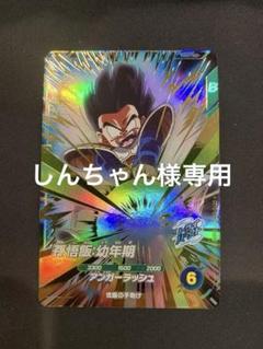 ドラゴンボールダイバーズ　ヒット　SDV3-059 孫悟飯幼年期sdv2-020 ドラゴンボールスーパーダイバーズ sdv2-020 孫悟飯幼年期