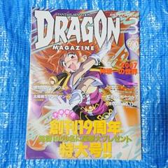 2025年最新】ドラゴンマガジンの人気アイテム - メルカリ