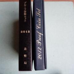 5891 2010年トルコにおける日本年 プルーフ貨幣セット 造幣局 : 平成22年銘 2010年トルコにおける日本年プルーフ貨幣セット