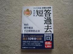 LEC 令和3年試験　弁理士 これ問Ver.20.0 論文　特実　意匠　商標 弁理士試験 論文マニュアル Ⅱ 意匠法・商標法 第4版｜TAC株式