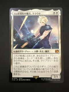 MTG FF ミッドガルの傭兵、クラウド - メルカリ