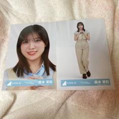 日向坂46 森本茉莉 Love yourselfジャケット生写真 ヨリ・ヒキ