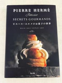 ピエールエルメの本 Amazon.co.jp: ピエ-ル・エルメ マカロン : ピエール エルメ