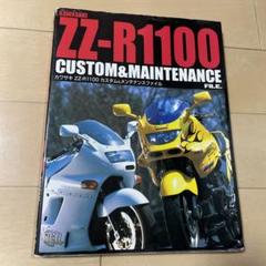 Amazon.co.jp: 限定復刊オンデマンド版カワサキ ZZ-R1100