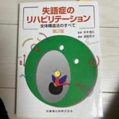 2025年最新】失語症リハビリの人気アイテム - メルカリ