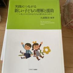 実践につながる新しい子どもの理解と援助