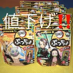 鬼滅の刃 ぷっちょ 20袋!!!
