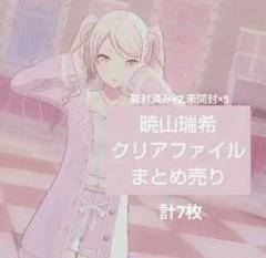 プロセカ　暁山瑞希　クリアファイル