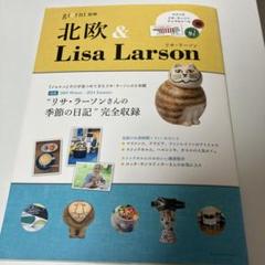 リサラーソン希少本2冊他まとめ売り