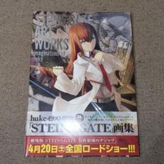 STEINS;GATE ART WORKS - メルカリ