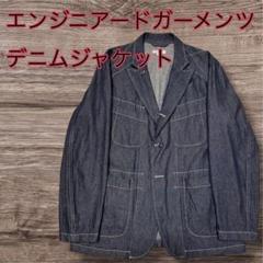 週末値下! エンジニアードガーメンツ デニムジャケット 米国製 週末値下! エンジニアードガーメンツ デニムジャケット 米国製