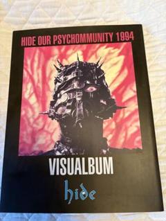 ミュージシャン HIDE OUR PSYCHOMMUNITY 1994 VISUALBUM HIDE OUR PSYCHOMMUNITY 1994☆VISUALBUM - メルカリ