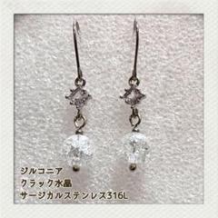 ジルコニア　クラック水晶　ハンドメイドピアス