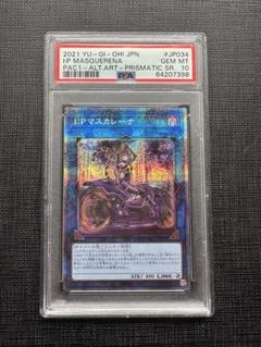 IPマスカレーナ　イラスト違い　プリズマティックシークレットレア　PSA10 PSA10】I：Pマスカレーナ（イラスト違い版） プリズマティック