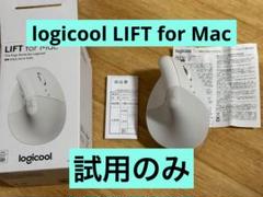 【試用のみ】logicool ロジクール LIFT for Mac ペールグレー