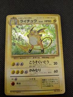 ポケモンカード 旧裏 旧裏面 ライチュウ - メルカリ