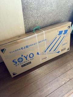 未使用　SOYO エアコンマット AX-HM1200 楽天市場】エアコンマットそよ（送風のみ）（AX-HM1200）SOYO