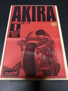 激安ブランド クラブM AKIRA 金田のバイク 大友 プラモデル ガレージキット オートバイ・バイク