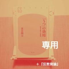 「うつ」の効用 生まれ直しの哲学