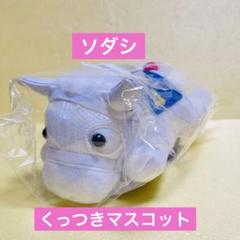 アイドルホースくっつきマスコット5点 アイドルホースくっつきマスコット【イクイノックス