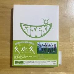 キセキ -あの日のソビト- DVD