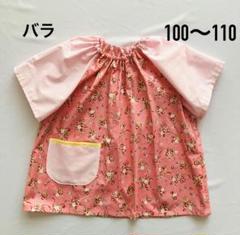 半袖スモック【バラ】ハンドメイド　100〜110 ループ付き　入園準備のサムネイル