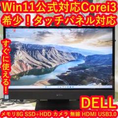 タッチパネル！Win11公式対応8世代i3/SSD+HDD/カメラ/FHD/無線