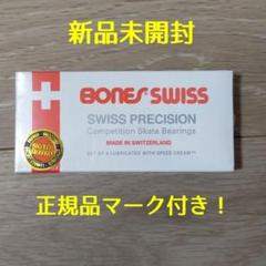【正規品】BONES SWISS ボーンズスイス スケートボード ベアリング