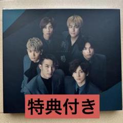 SixTONES　共鳴　通常盤