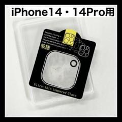 iPhone14 14 Plus カメラ保護 カメラカバー 保護フィルム