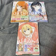 小野玄暉先生作品『ひまてん』第1巻から最新4巻シュリンク未開封帯付き初版1刷 小野玄暉先生作品『ひまてん』第1巻から最新4巻シュリンク未開封