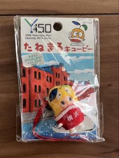 【ご当地キューピー】大和ミュージアム限定 海軍キャラクター キーホルダー 10個 ご当地キューピー】大和ミュージアム限定 海軍キャラクター
