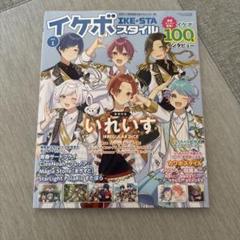 【USED】イケボスタイル　いれいす IRREGULAR DICE vol. 1