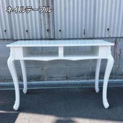 エレガント ネイルテーブル
