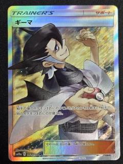【PSA10】 ギーマ SR GGエンド Grimsley 2025年最新】ギーマ srの人気アイテム - メルカリ