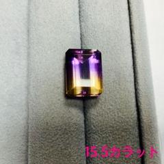 宝石ルース 『凄いアメトリンご紹介です！』天然アメトリン