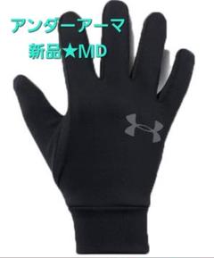 新品★アンダーアーマ★手袋　タッチパネルOK　UAストームライナーのサムネイル