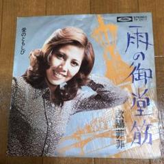 雨の御堂筋 欧陽菲菲 レコード
