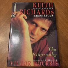 キース・リチャーズ―伝説にならなかった男