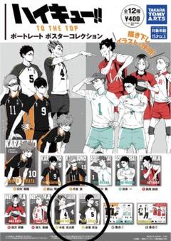 ハイキュー 2016年 合同練習会限定 ポスター 木兎 赤葦 研磨 黒尾 ハイキュー 2016年 合同練習会限定 ポスター 木兎 赤葦 研磨 黒尾