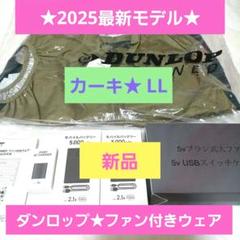 2025年最新】ダンロップファン付きベストの人気アイテム - メルカリ