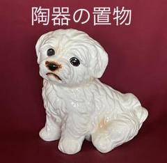 マルチーズ イヌ 犬 置物 インテリア 陶器 陶器人形 ワンちゃん 置物 玄関 m21583324214_1.jpg?1689658997